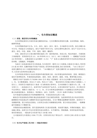 宾馆、酒店毛巾类知识与制衣产品知识