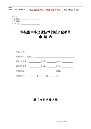 创新资金项目申请表