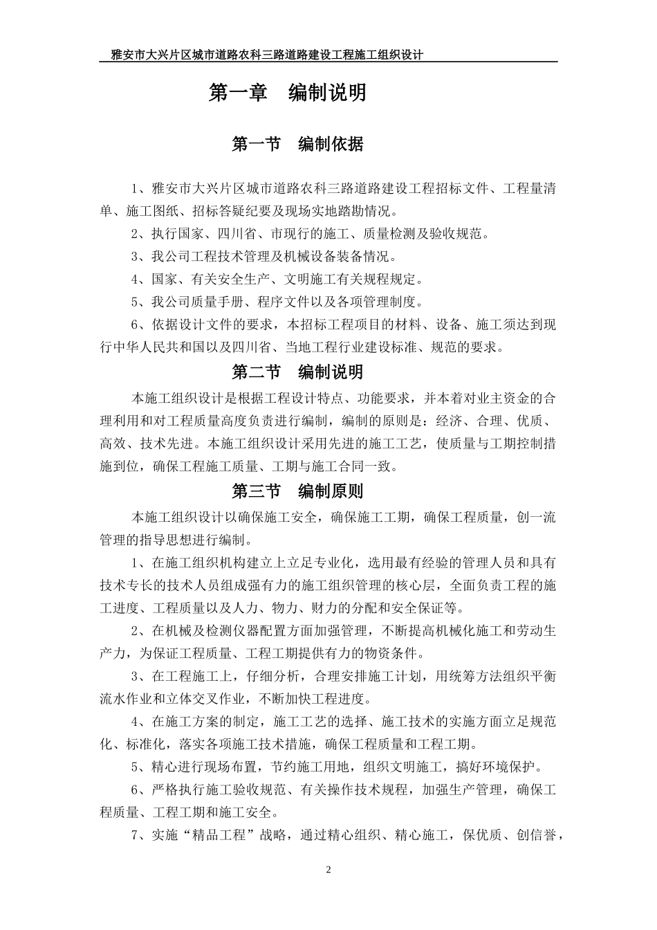 农科三路施工组织设计概述_第2页