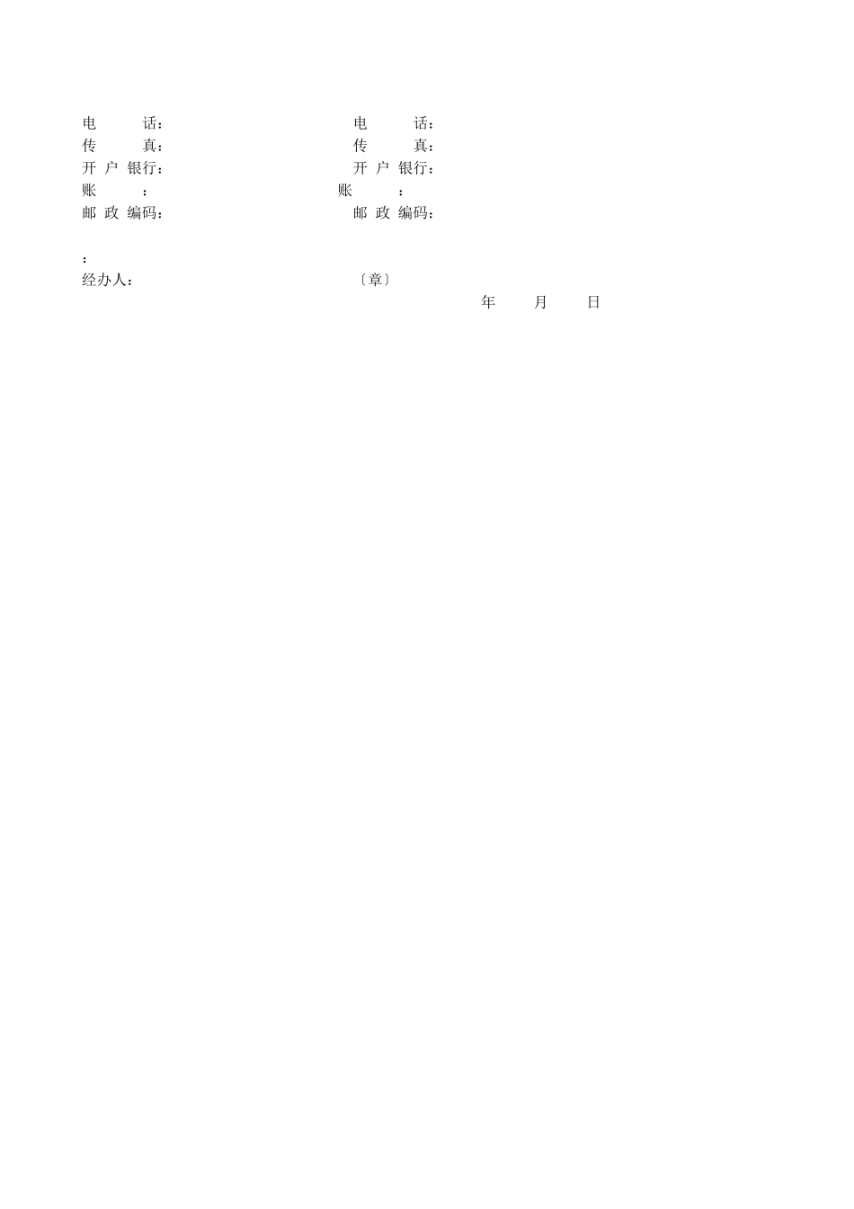 建 设 工 程 施 工 合 同_第3页