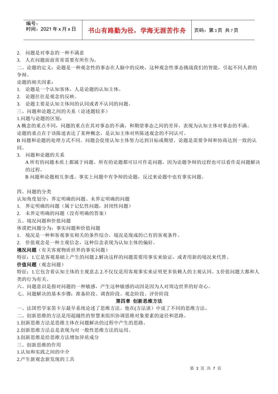 创新思维理论与方法总复习_第3页