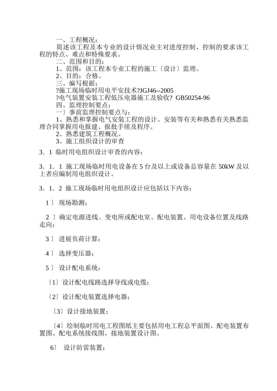 地下室工程临时用电监理细则_第3页