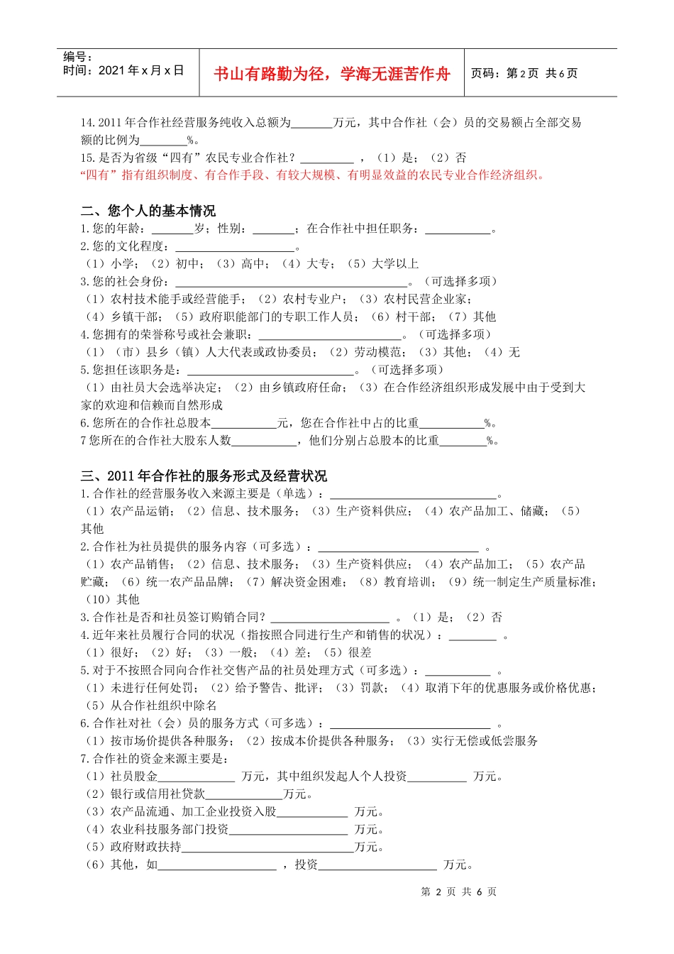 农民专业合作组织调查表_第2页