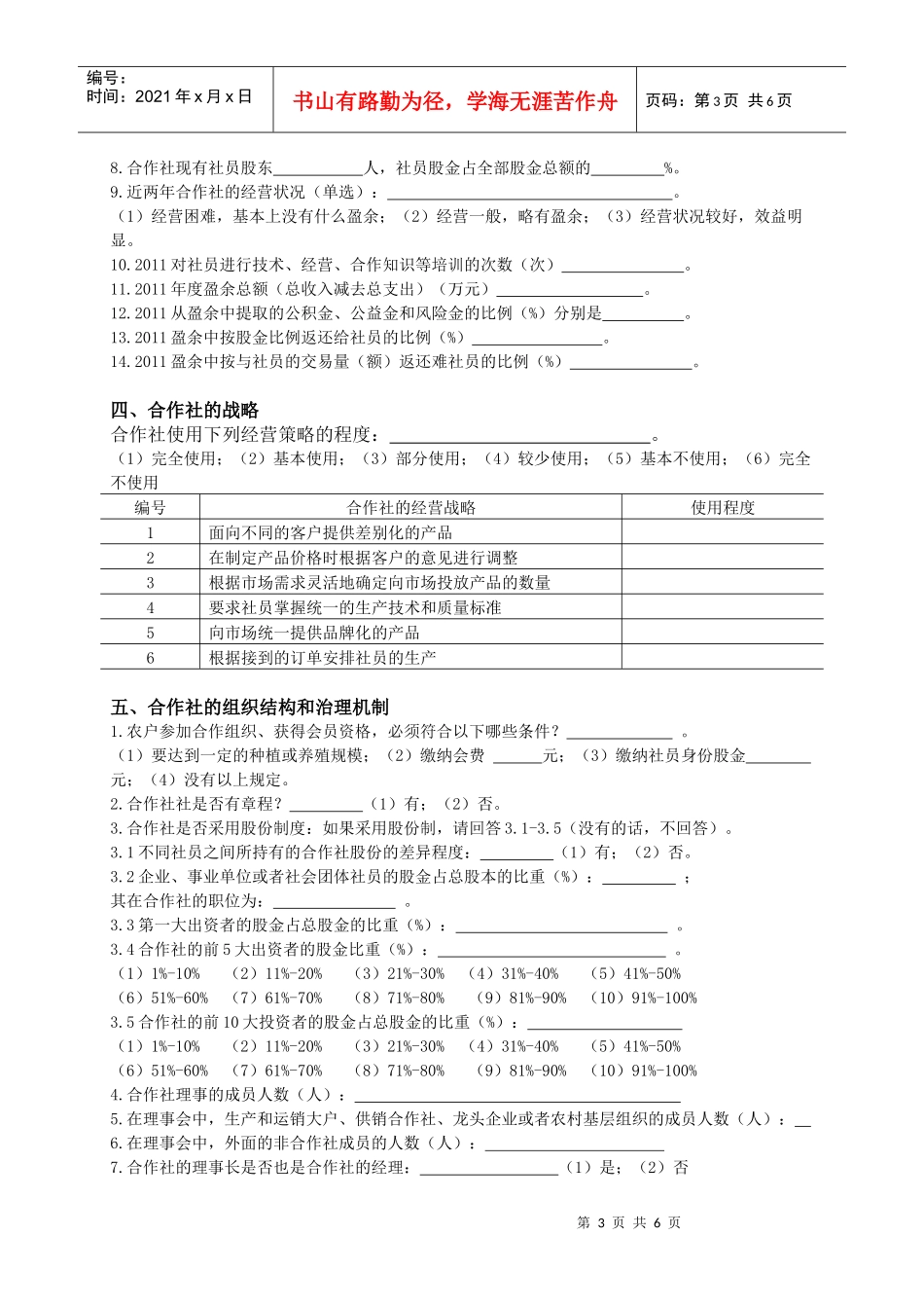 农民专业合作组织调查表_第3页