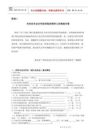 农民专业合作组织调查表