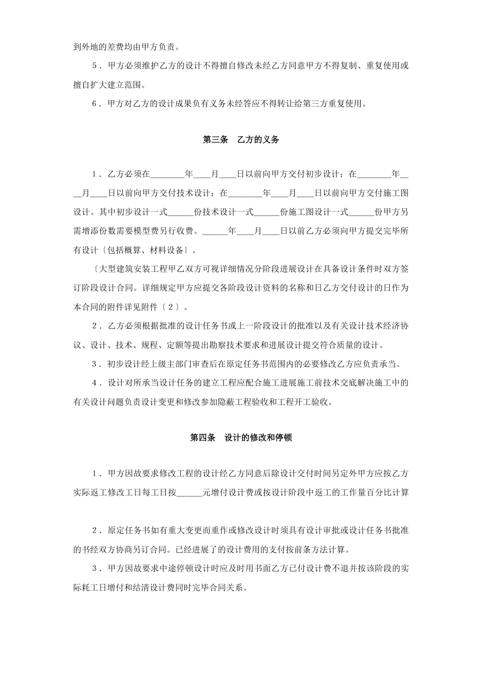复件 复件 建设工程设计合同（3）_第2页