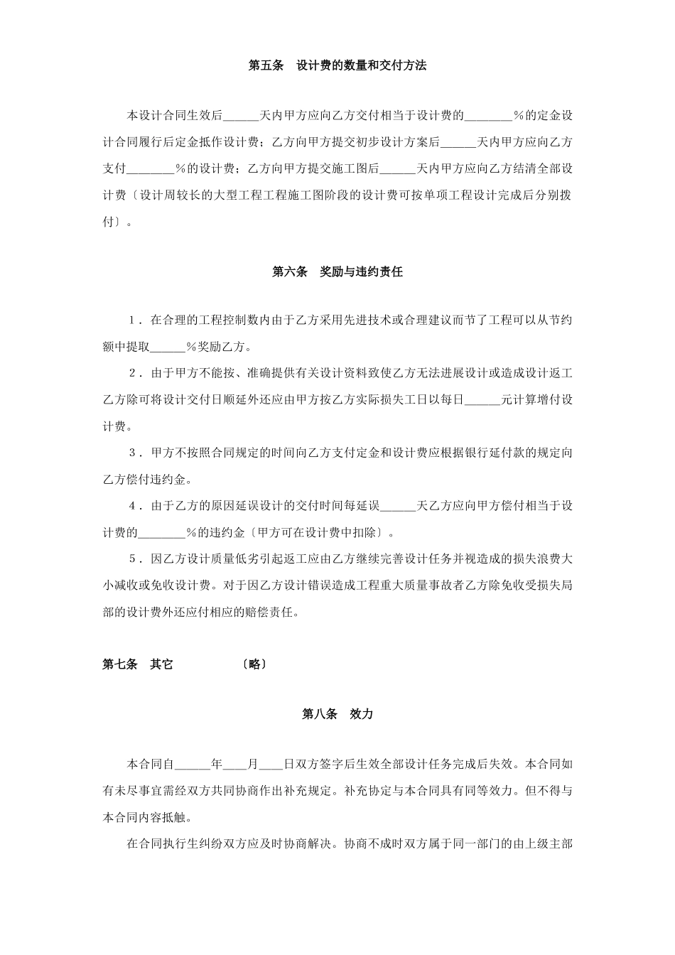 复件 复件 建设工程设计合同（3）_第3页