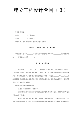 复件 复件 建设工程设计合同（3）