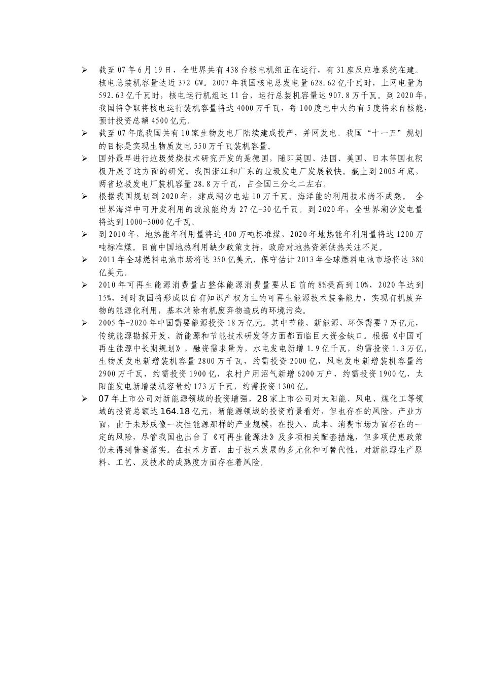 我国可再生能源规划报告_第2页