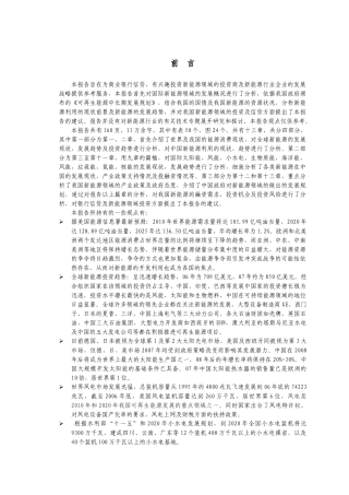 我国可再生能源规划报告