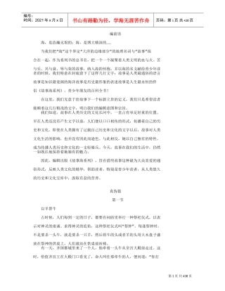 冯雪峰等—寓意故事