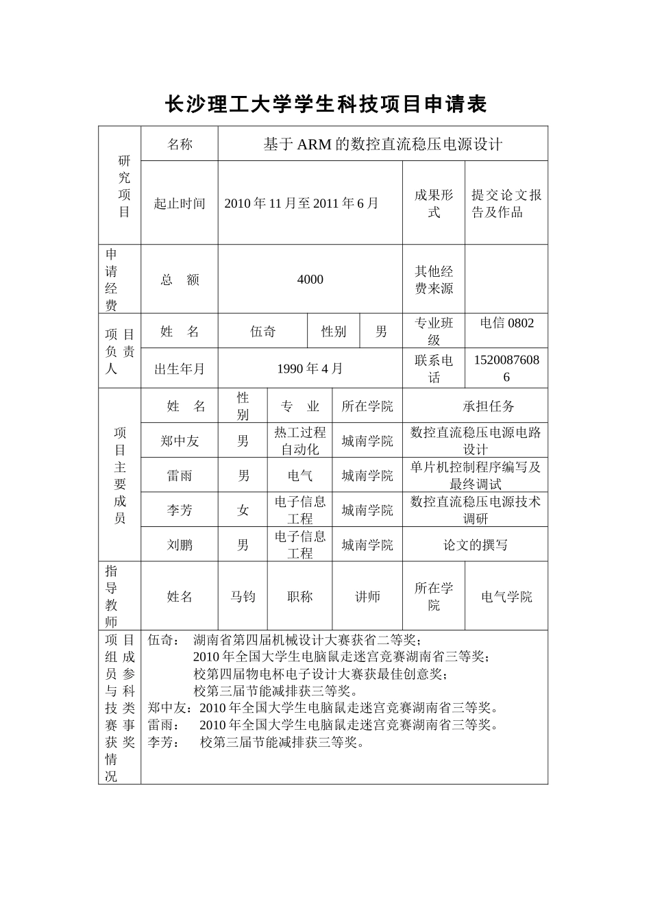 基于ARM的数控直流稳压电源设计可行性报告_第3页