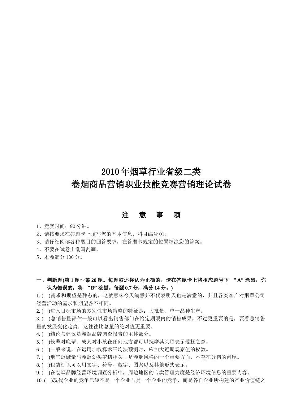 卷烟商品营销职业技能竞赛卷_第1页
