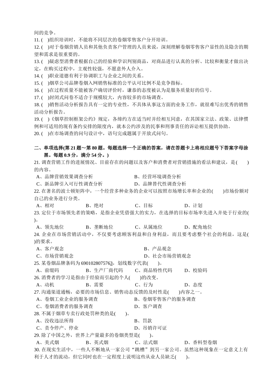 卷烟商品营销职业技能竞赛卷_第2页
