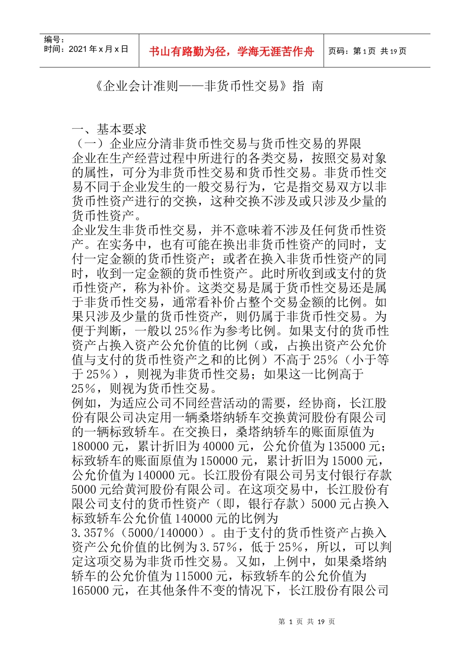 准亿启俶蝠眢_第1页