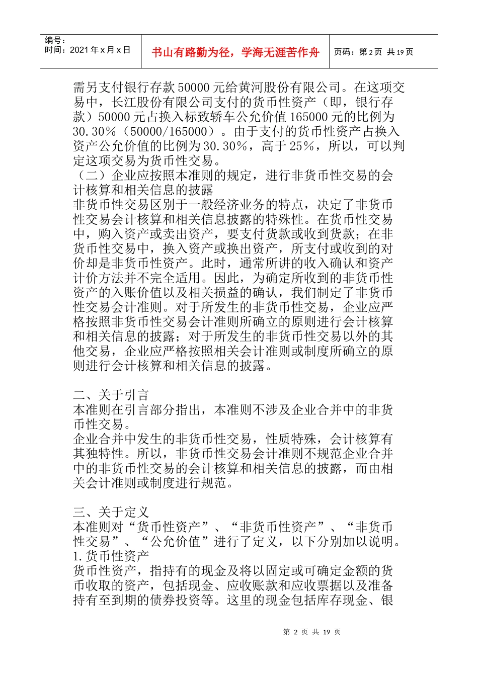 准亿启俶蝠眢_第2页