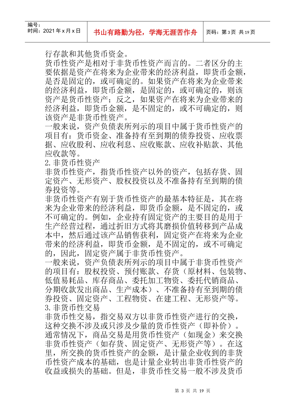 准亿启俶蝠眢_第3页