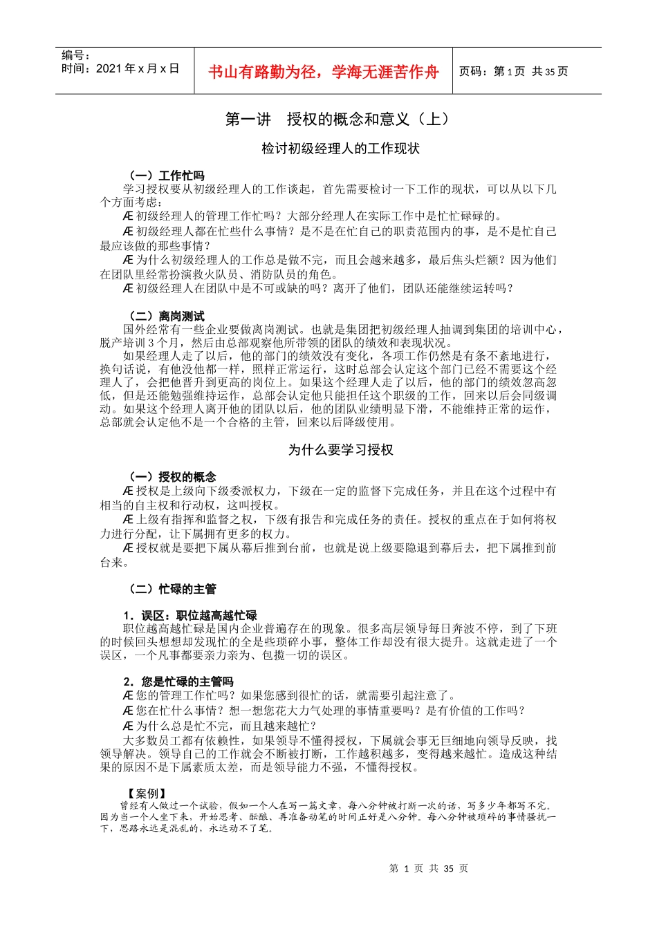 初级经理人如何有效授权_第1页