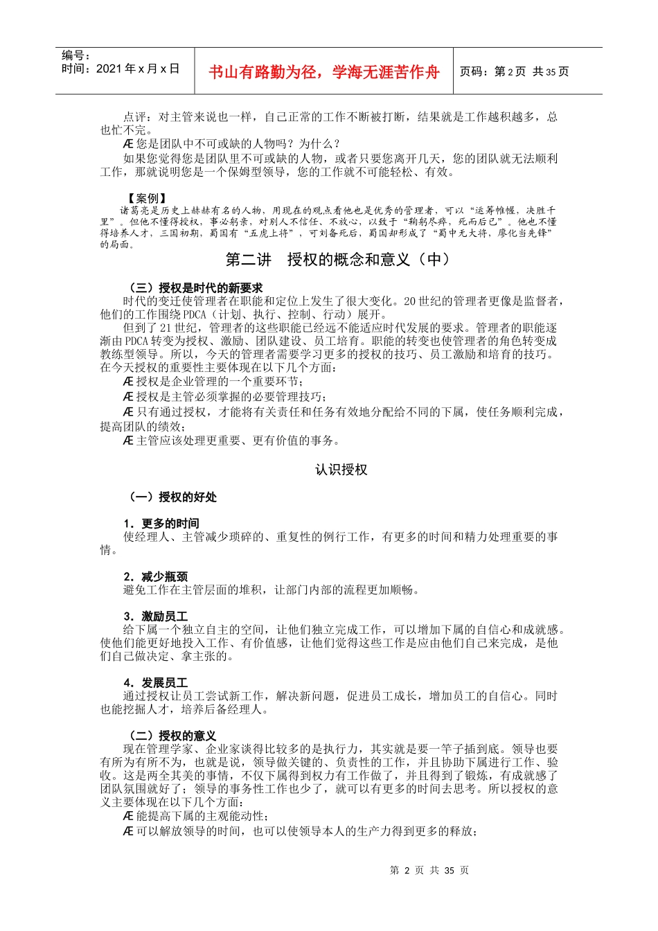 初级经理人如何有效授权_第2页