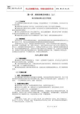 初级经理人如何有效授权