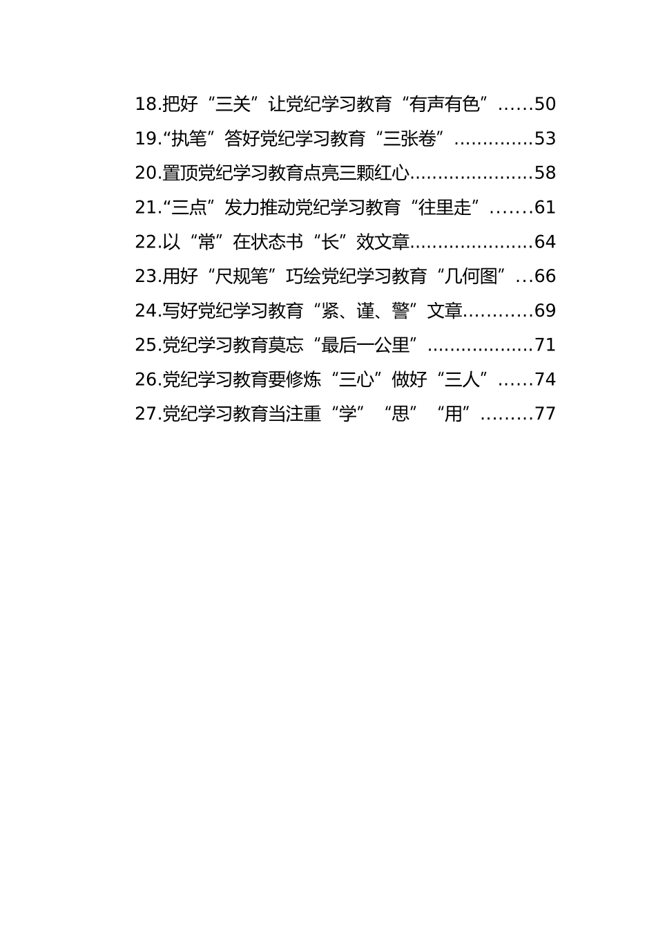 党纪学习教育心得体会汇编（27篇）_第2页