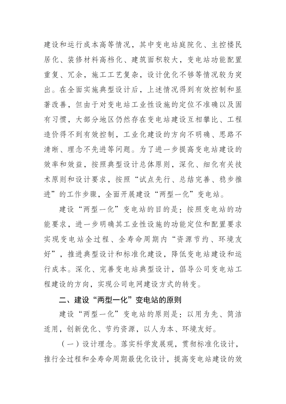 国家电网公司部门文件_第2页