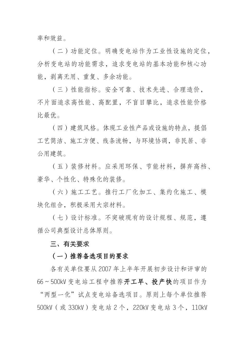 国家电网公司部门文件_第3页