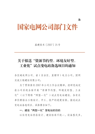 国家电网公司部门文件