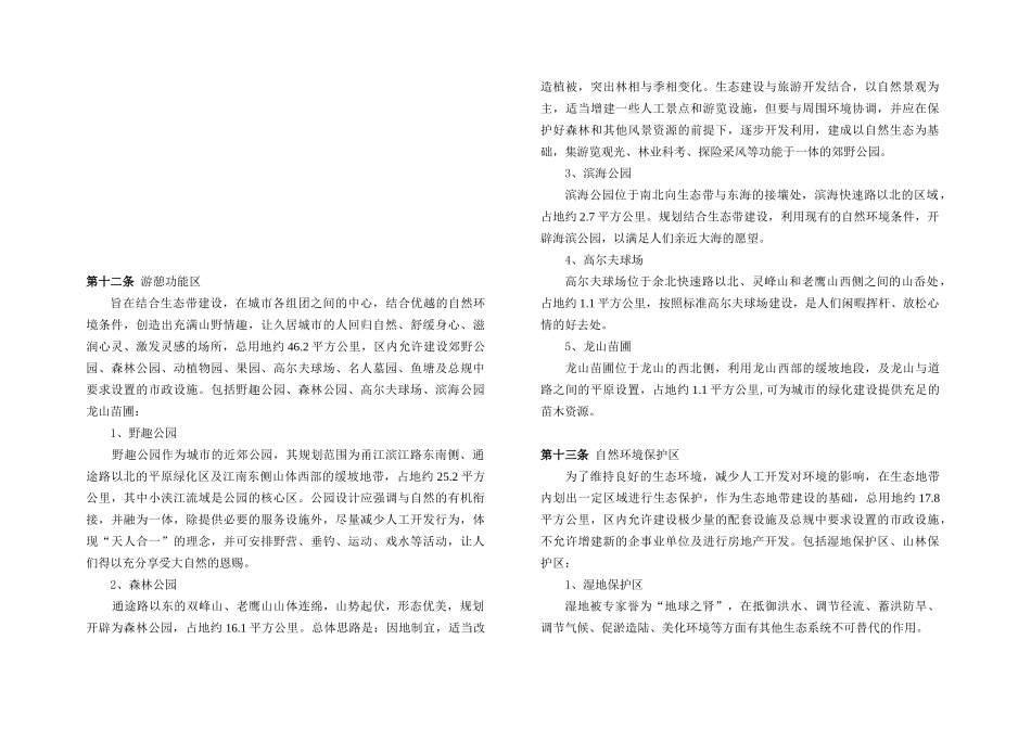 宁波市城市生态地带规划wb_第3页