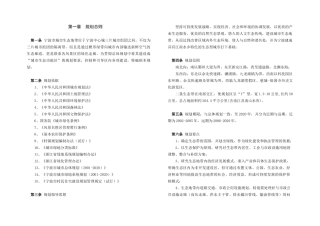宁波市城市生态地带规划wb