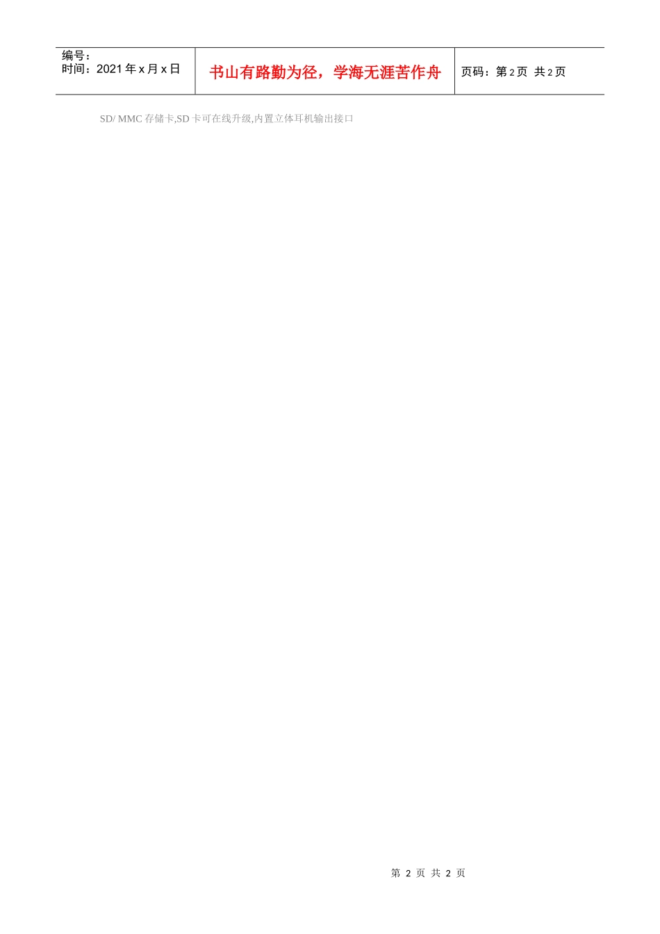 凌速卫星眼产品_第2页