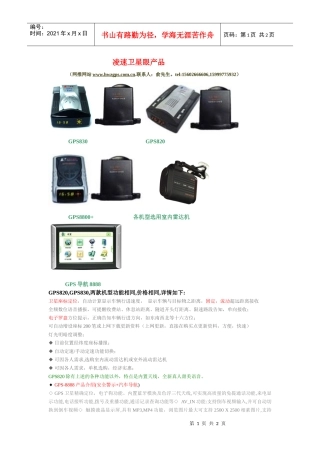 凌速卫星眼产品