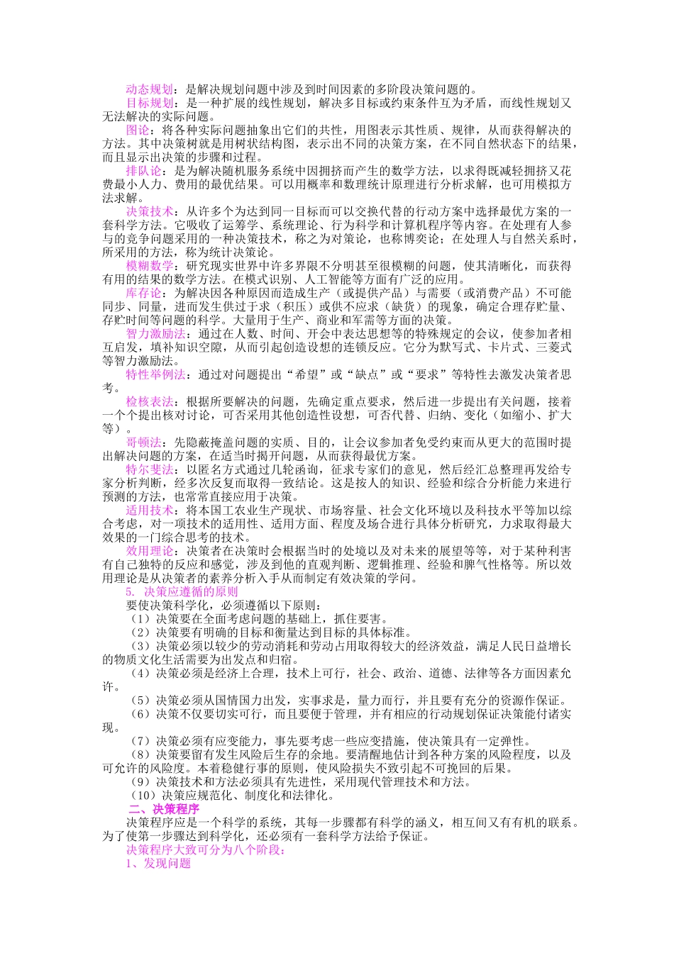 决策技术和安全决策(doc 17)_第2页