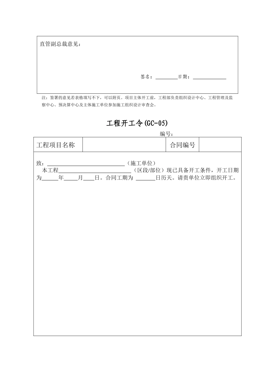 工程管理审批表格_第3页