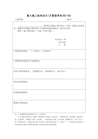 工程管理审批表格