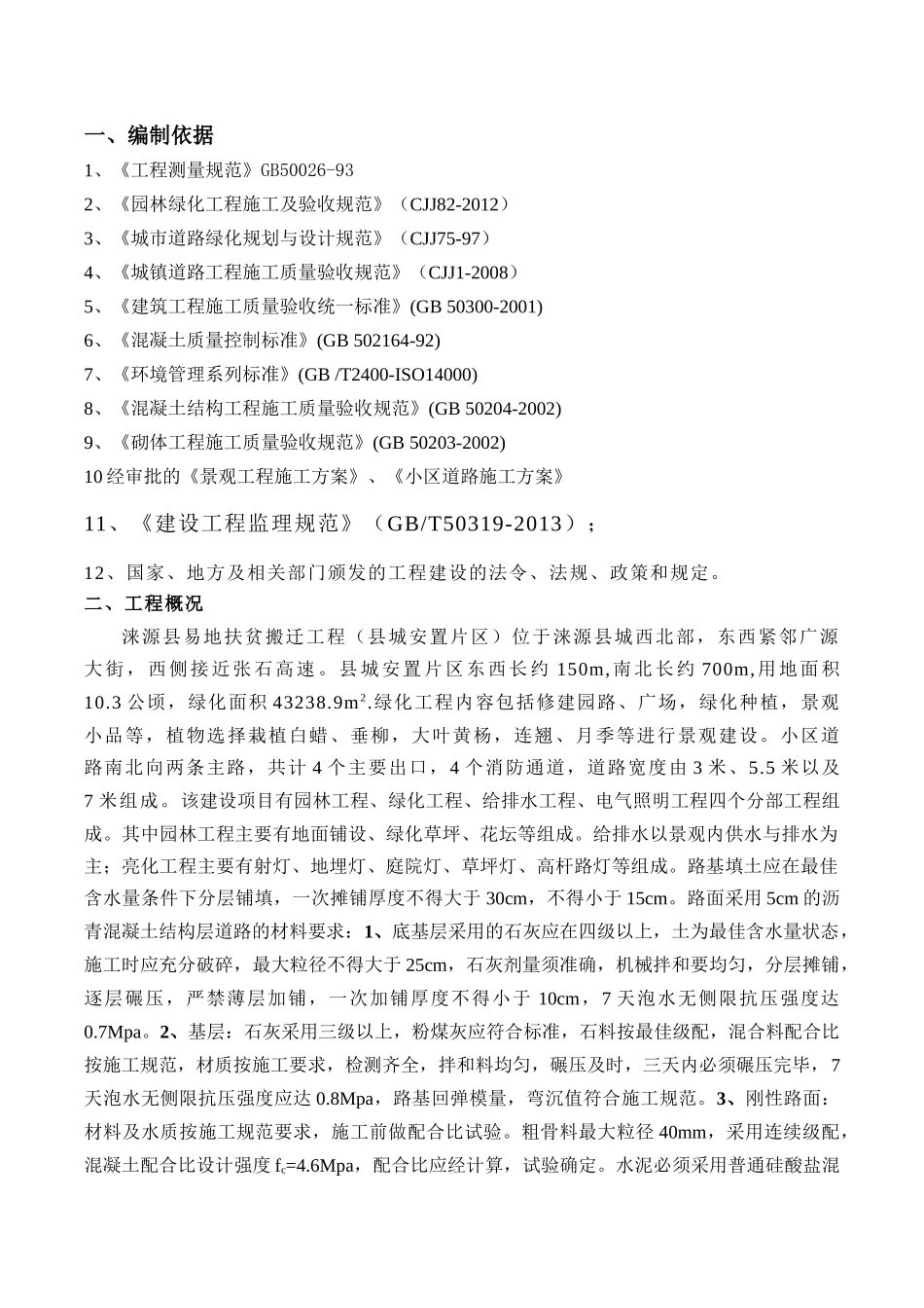 园林绿化监理细则培训资料_第1页