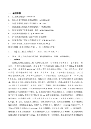 园林绿化监理细则培训资料