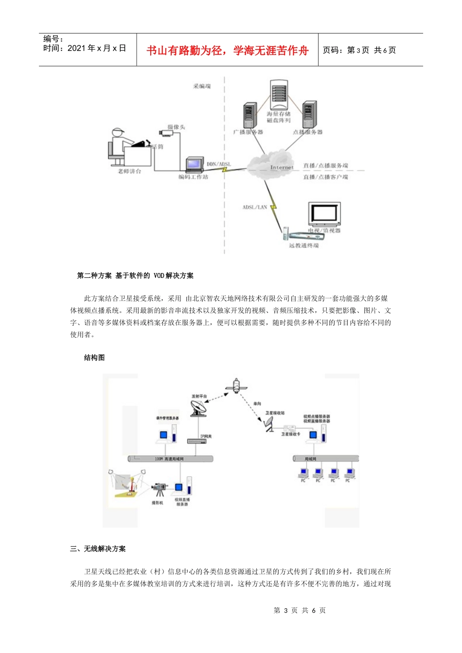 农村现代党员干部远程教育建设方案doc-农村现代党员干部_第3页