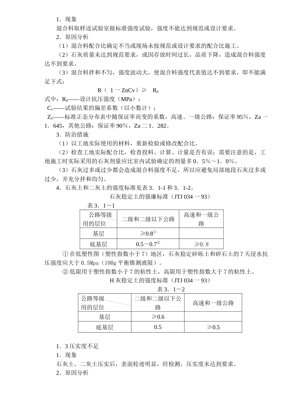 城市道路工程质量通病预防措施(1)_第2页