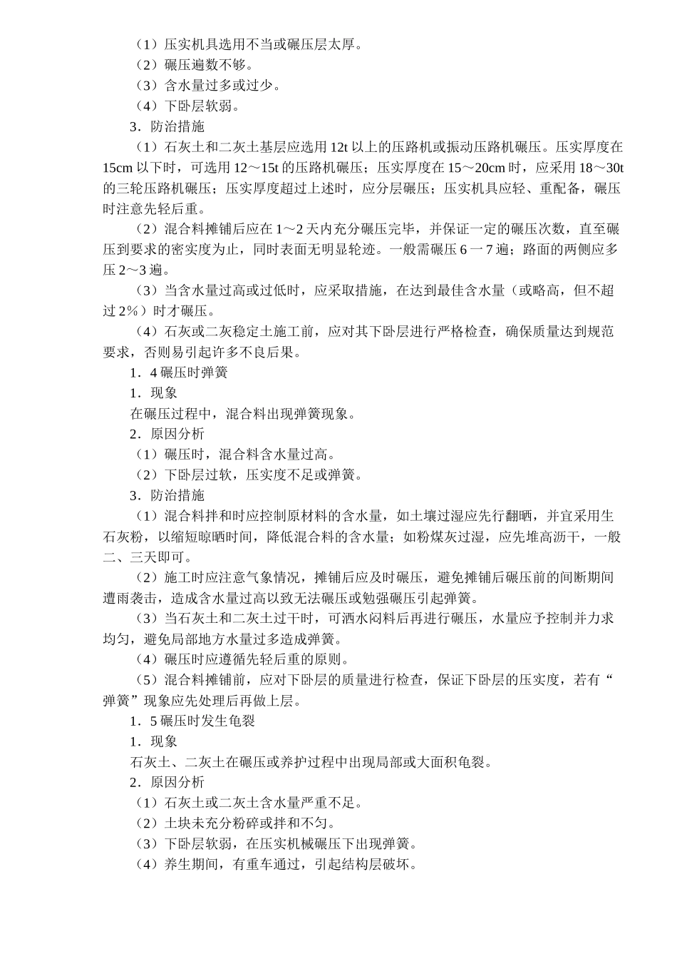 城市道路工程质量通病预防措施(1)_第3页