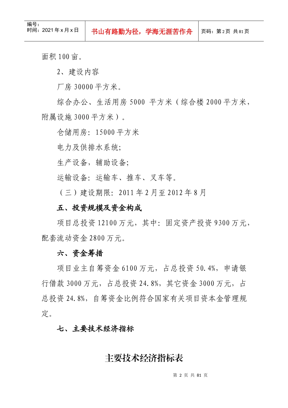 农副产品综合加工项目_第2页