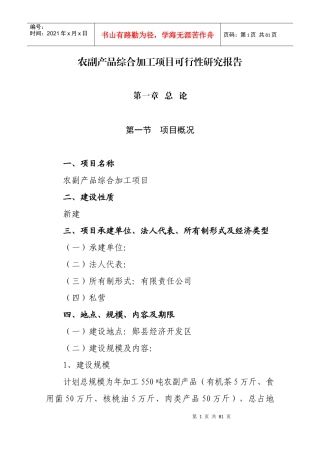 农副产品综合加工项目