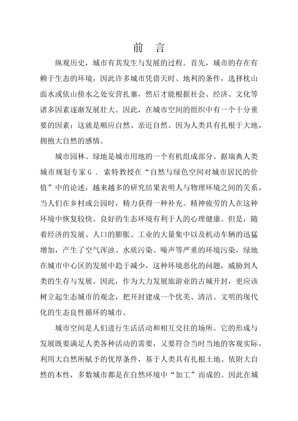 城市某地产系统规划_第1页