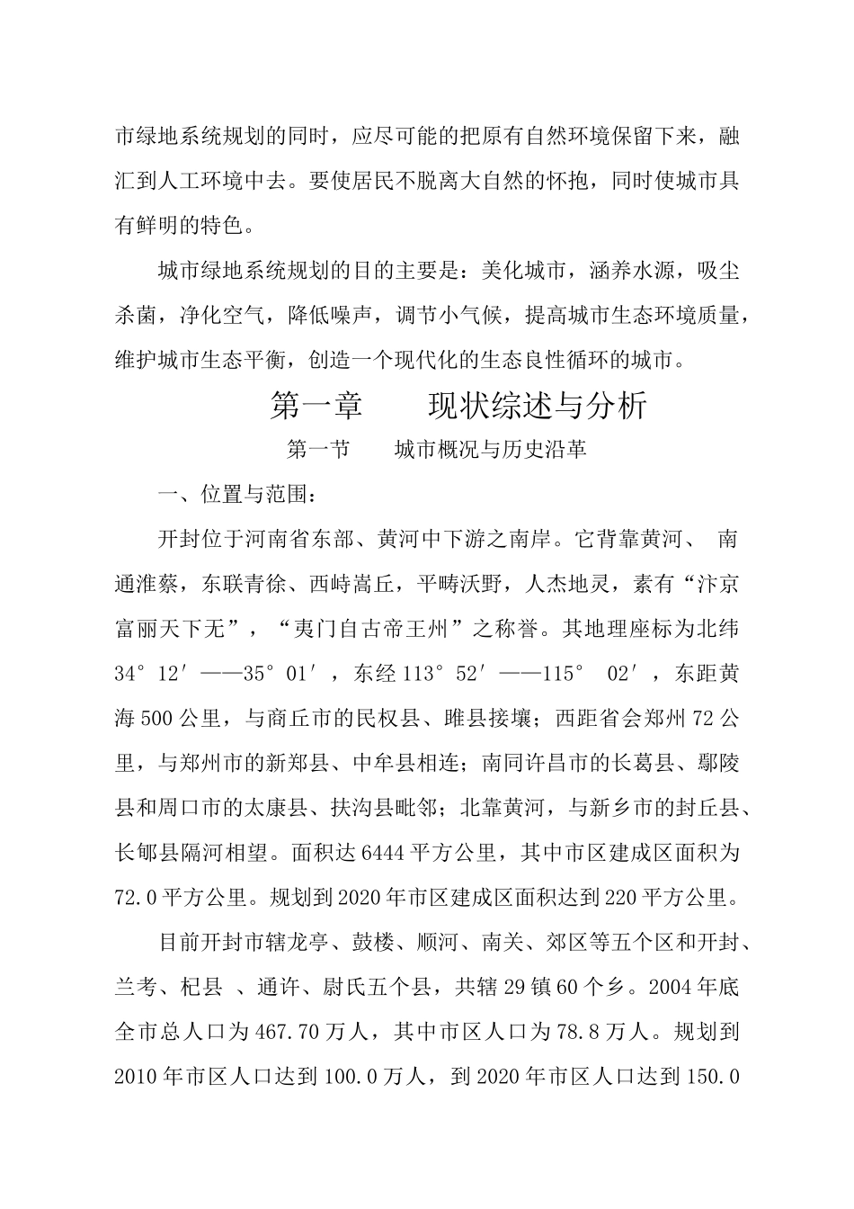 城市某地产系统规划_第2页