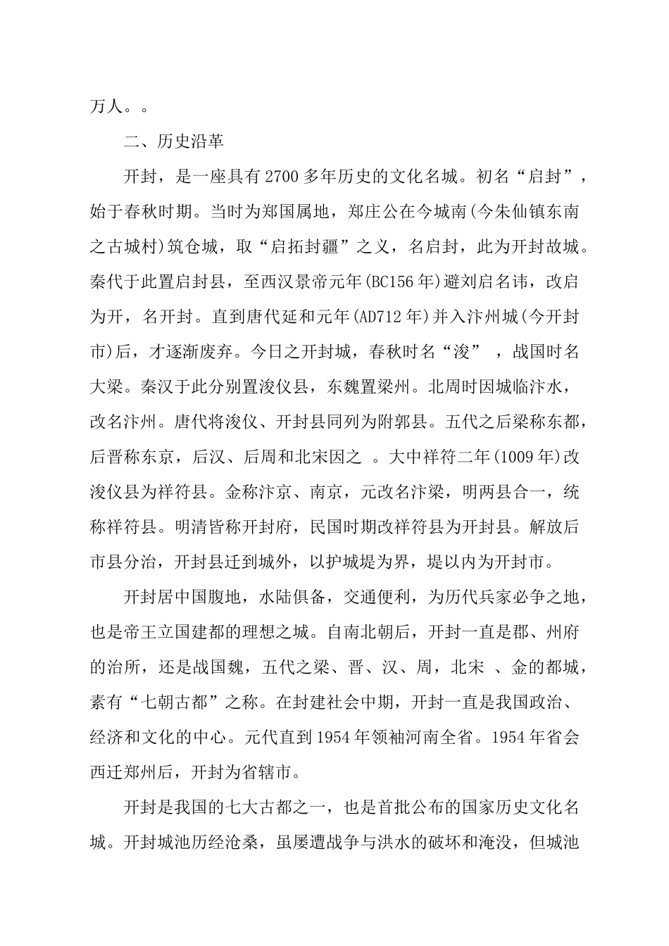 城市某地产系统规划_第3页