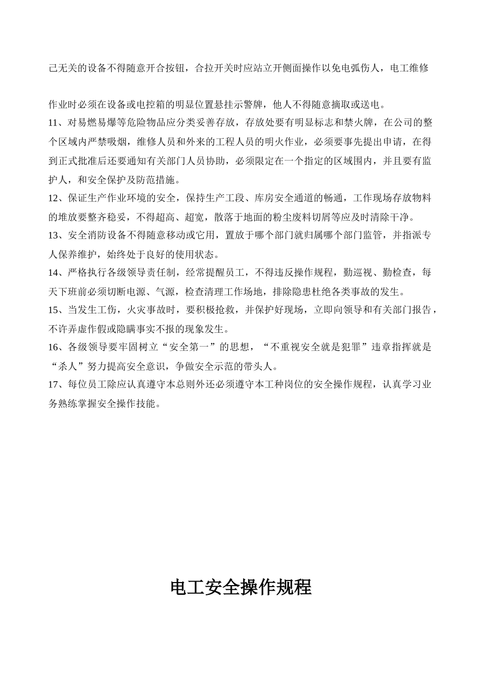 安全操作规程(家具)_第2页