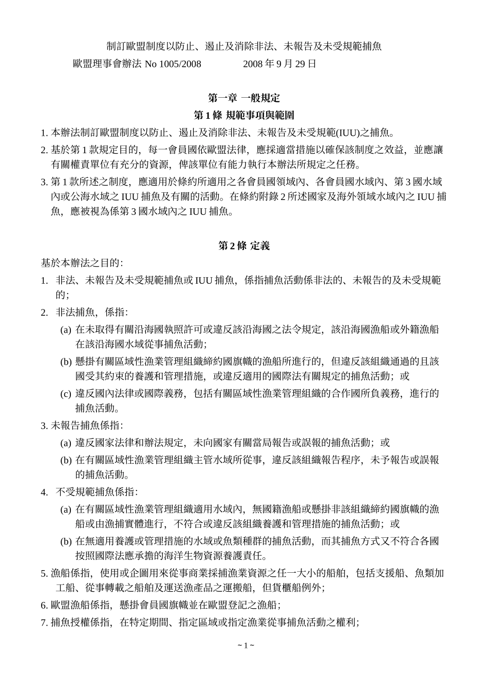 制订欧盟制度以防止_第1页