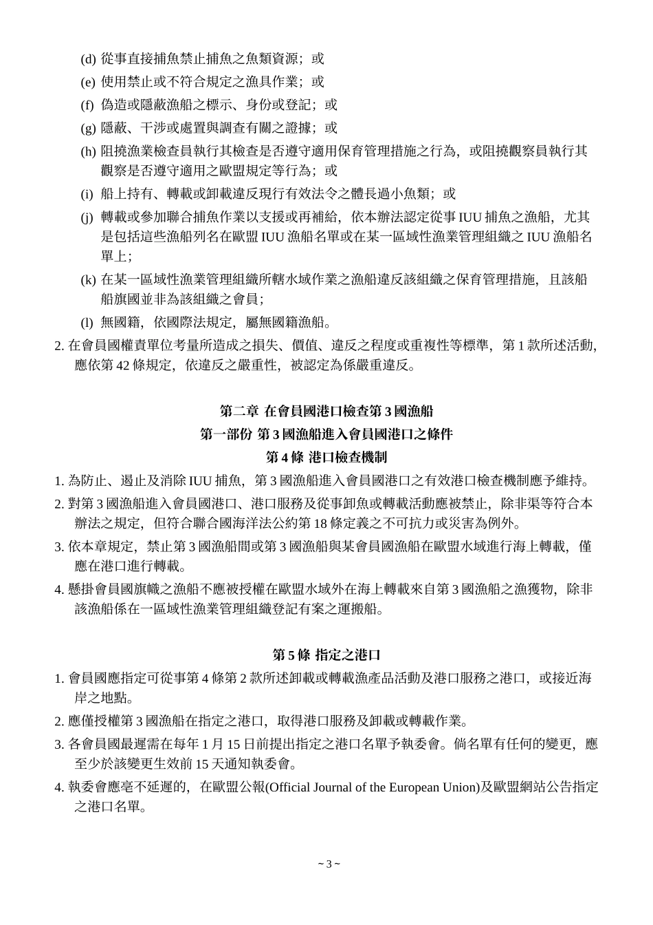 制订欧盟制度以防止_第3页