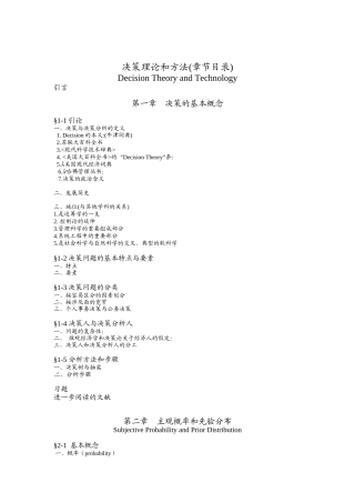 决策分析目录