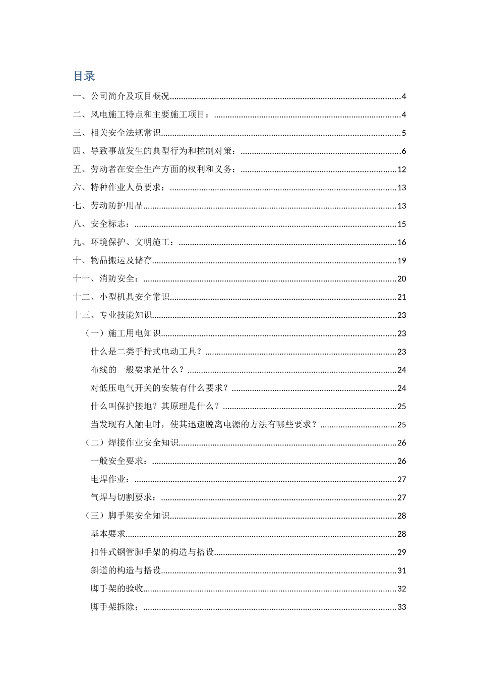 工程公司对项目安全教育培训教案(文本文件)_第2页